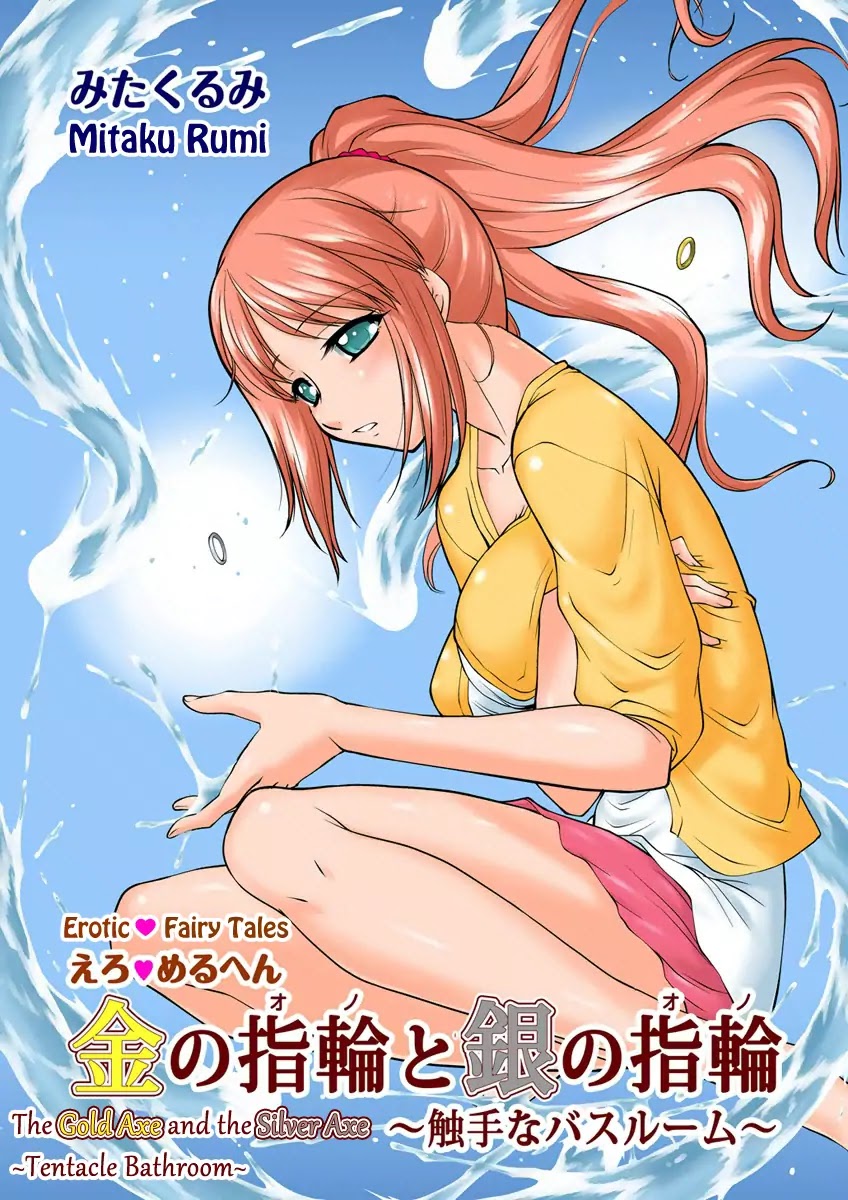 Ero Meruhen - Kin no Yubiwa to Gin no Yubiwa - Shokushu na Bathroom Chapter 0 page 2 - Chapter 0: Oneshot