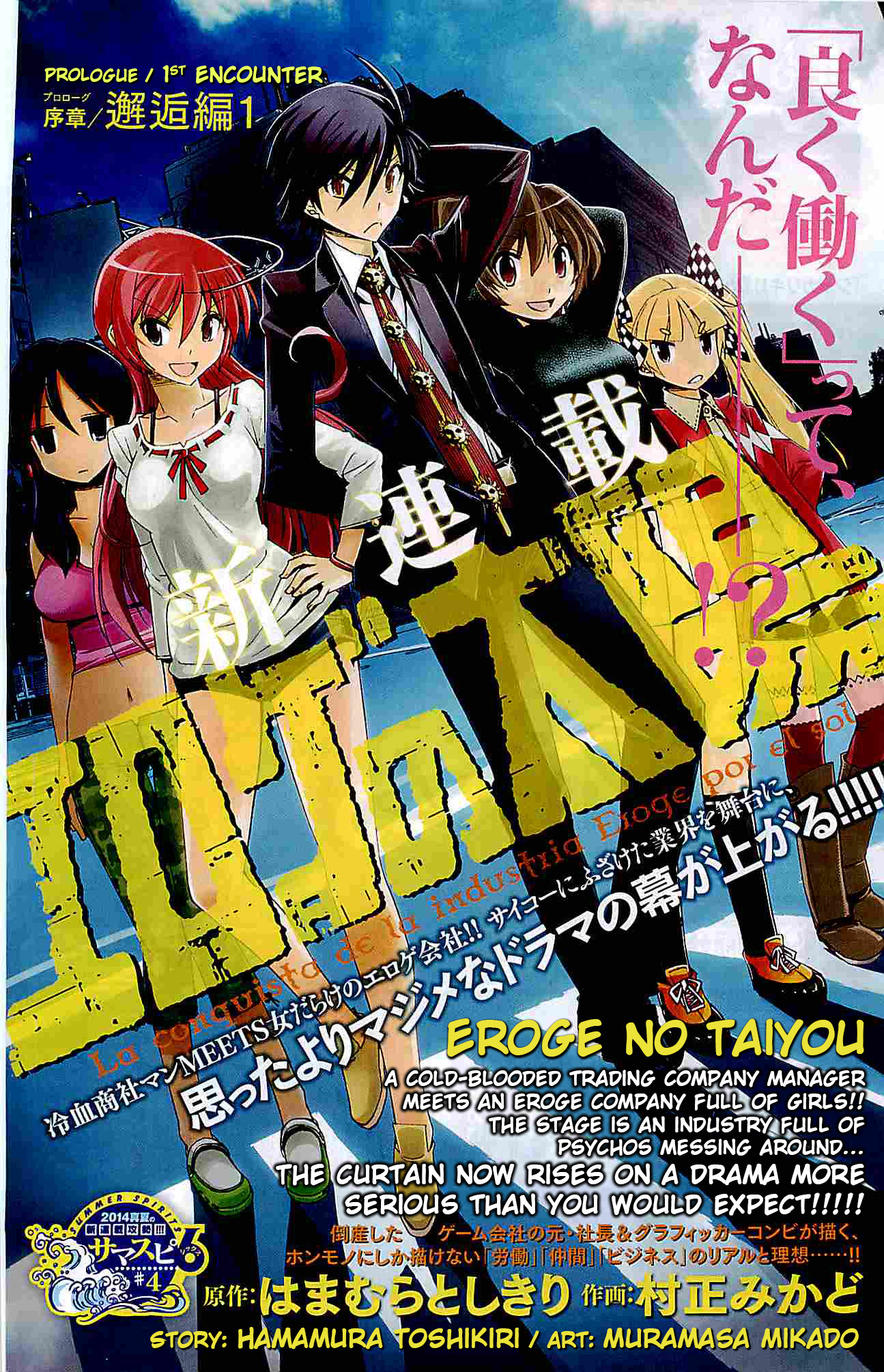 Eroge no Taiyou Chapter 1 page 1 - Chapter 1: Prologue/1st Encounter