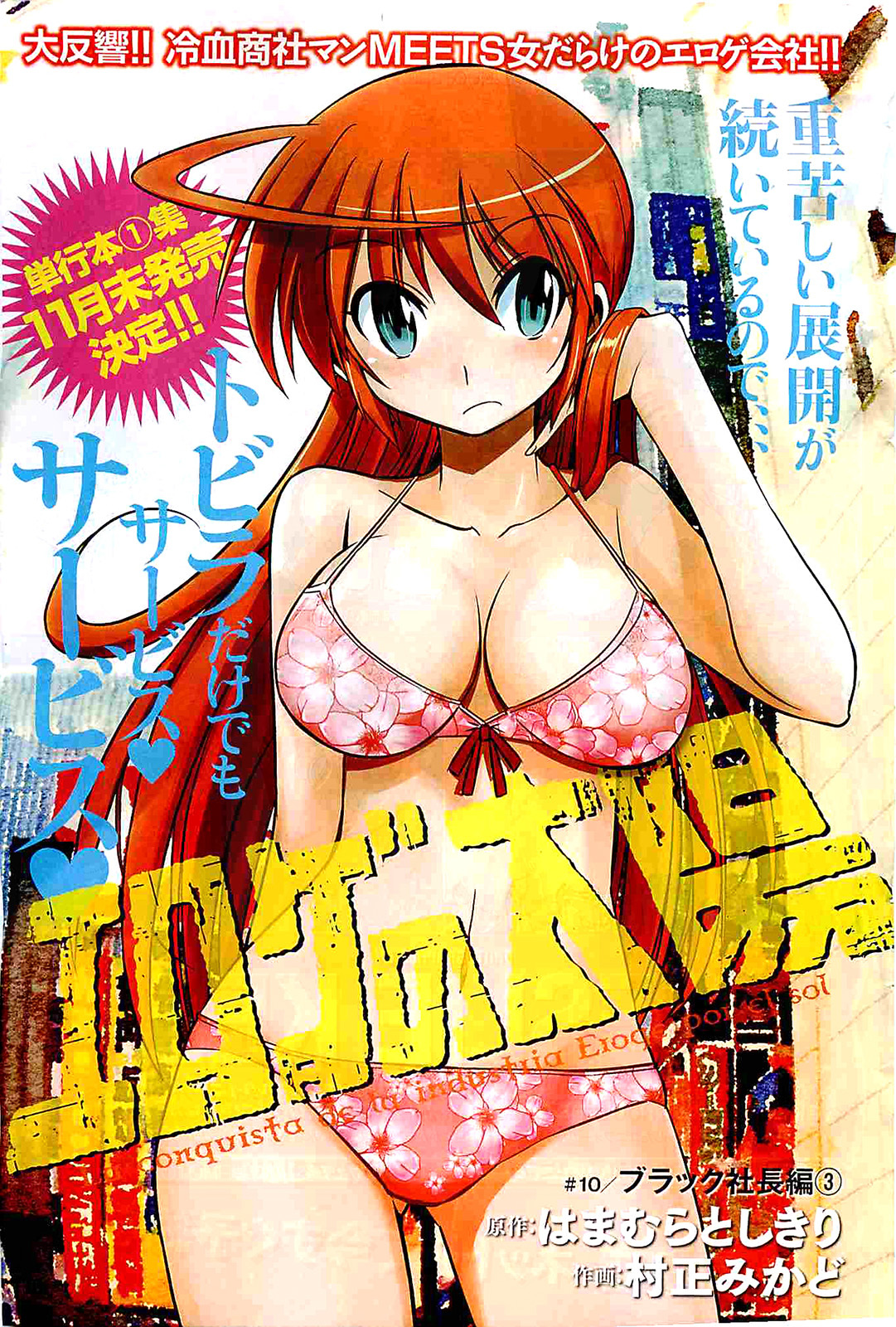 Eroge no Taiyou Chapter 10 page 1 - Chapter 10: Tyrannical President (3)