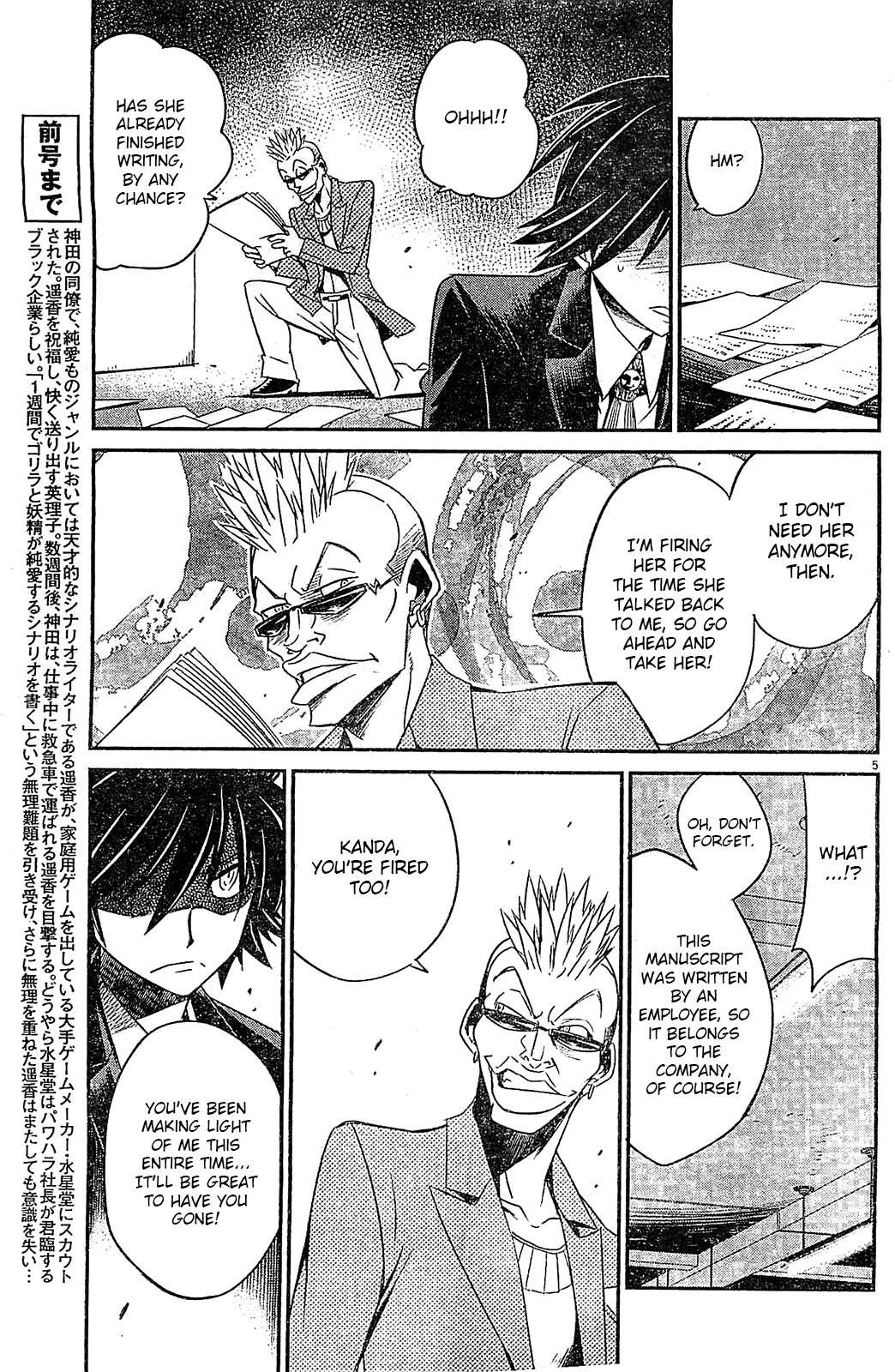 Eroge no Taiyou Chapter 11 page 5 - Chapter 11: Tyrannical President (4)