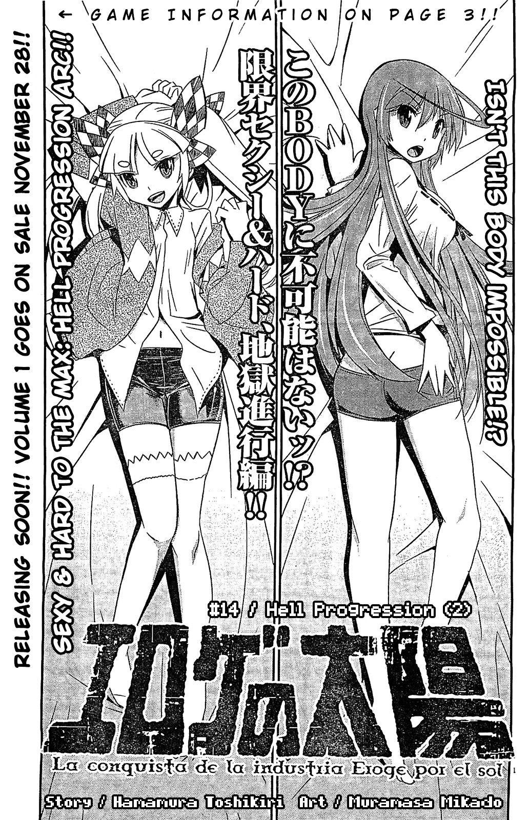 Eroge no Taiyou Chapter 14 page 1 - Chapter 14: Hell Progression (2)