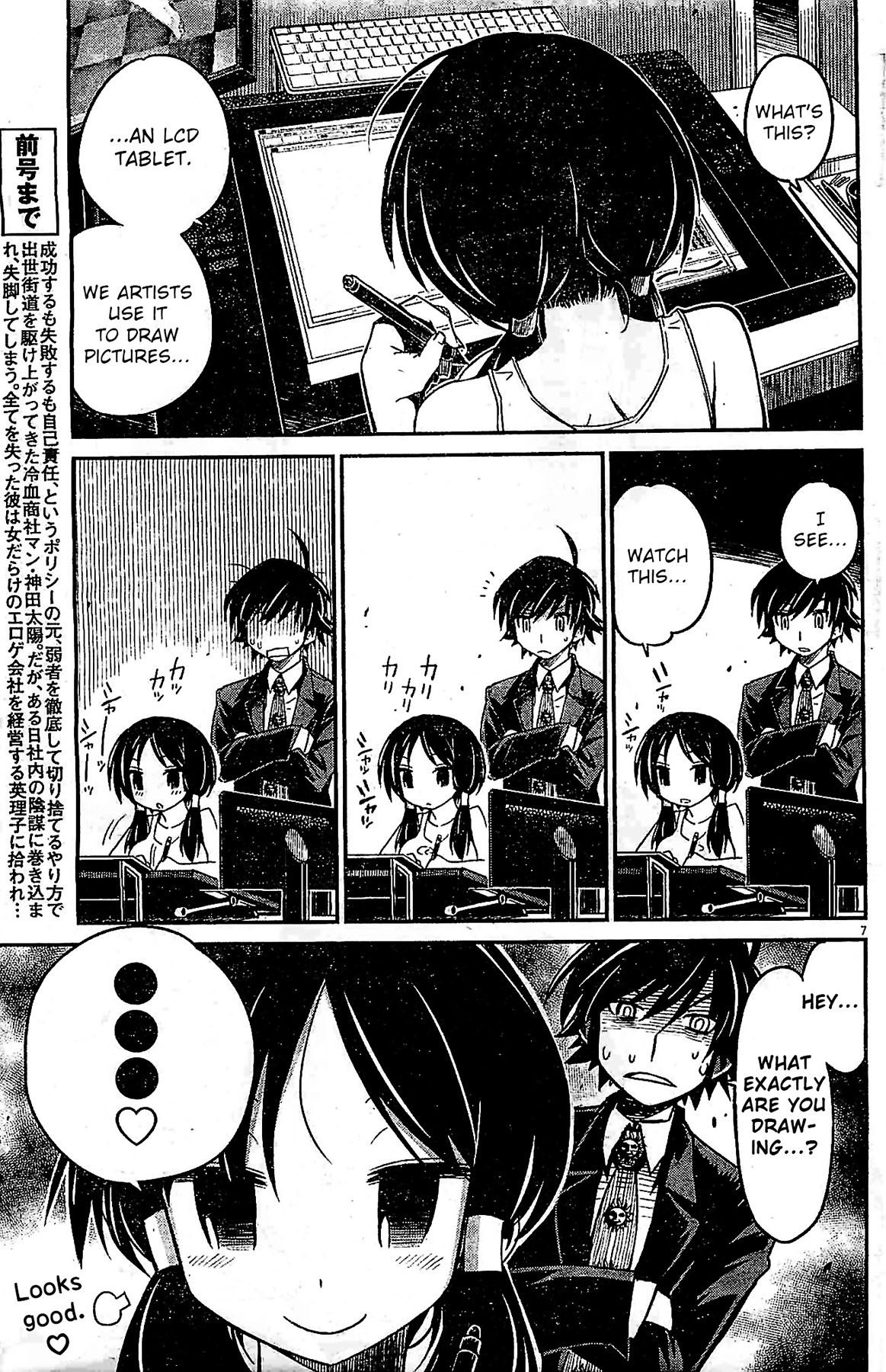 Eroge no Taiyou Chapter 2 page 7 - Chapter 2: Prologue/2nd Encounter