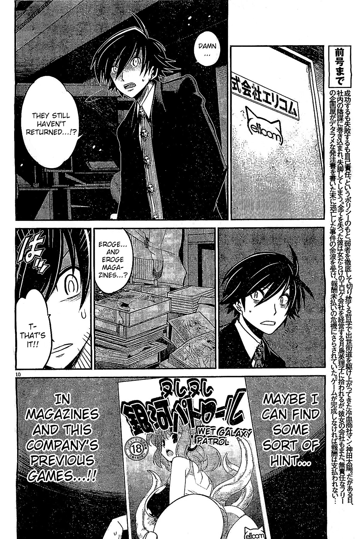 Eroge no Taiyou Chapter 3 page 10 - Chapter 3: Prologue/3rd Encounter