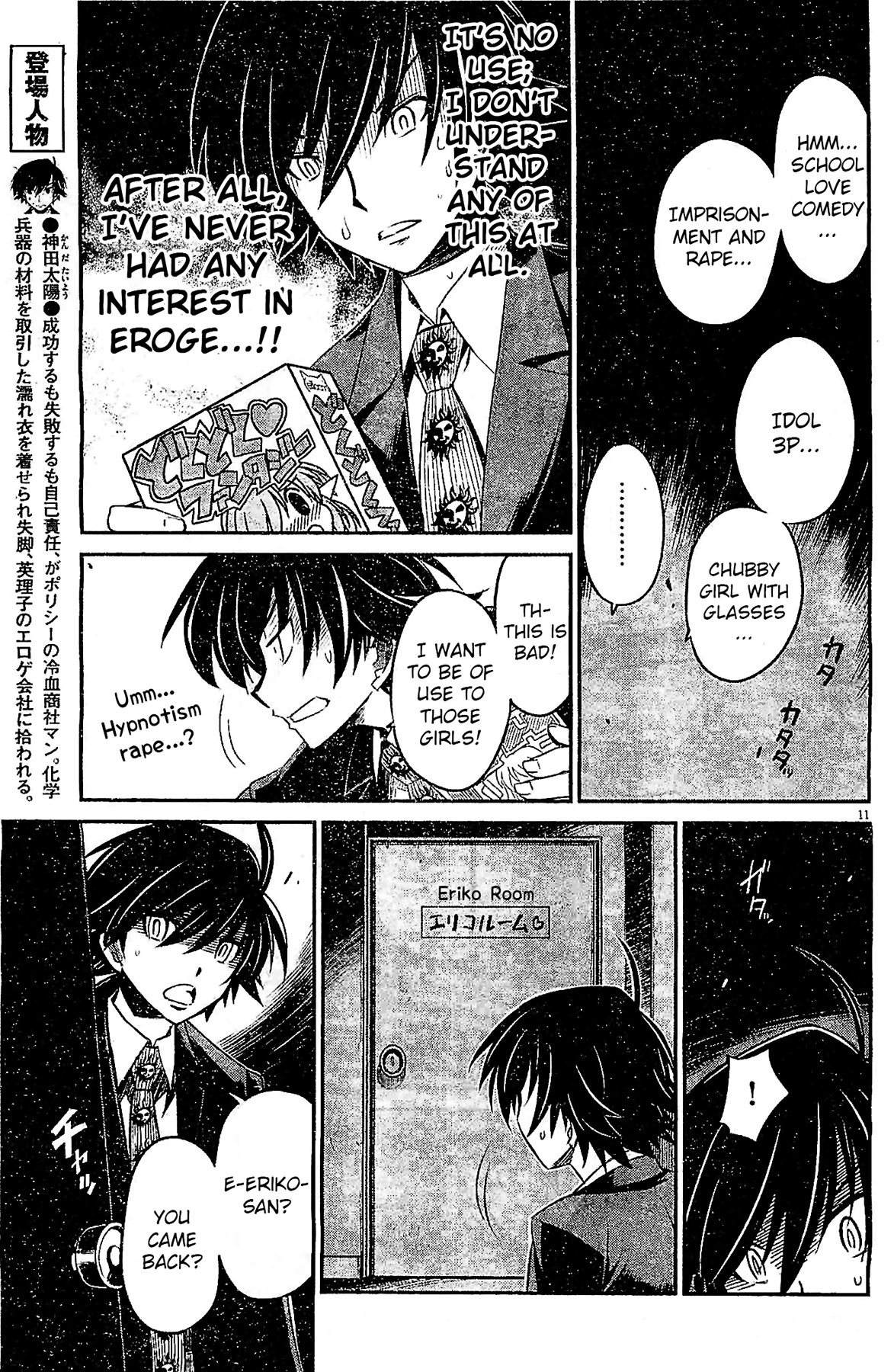 Eroge no Taiyou Chapter 3 page 11 - Chapter 3: Prologue/3rd Encounter
