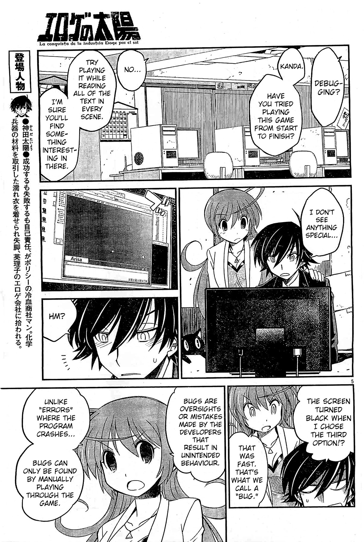 Eroge no Taiyou Chapter 4 page 4 - Chapter 4: Debug (1)