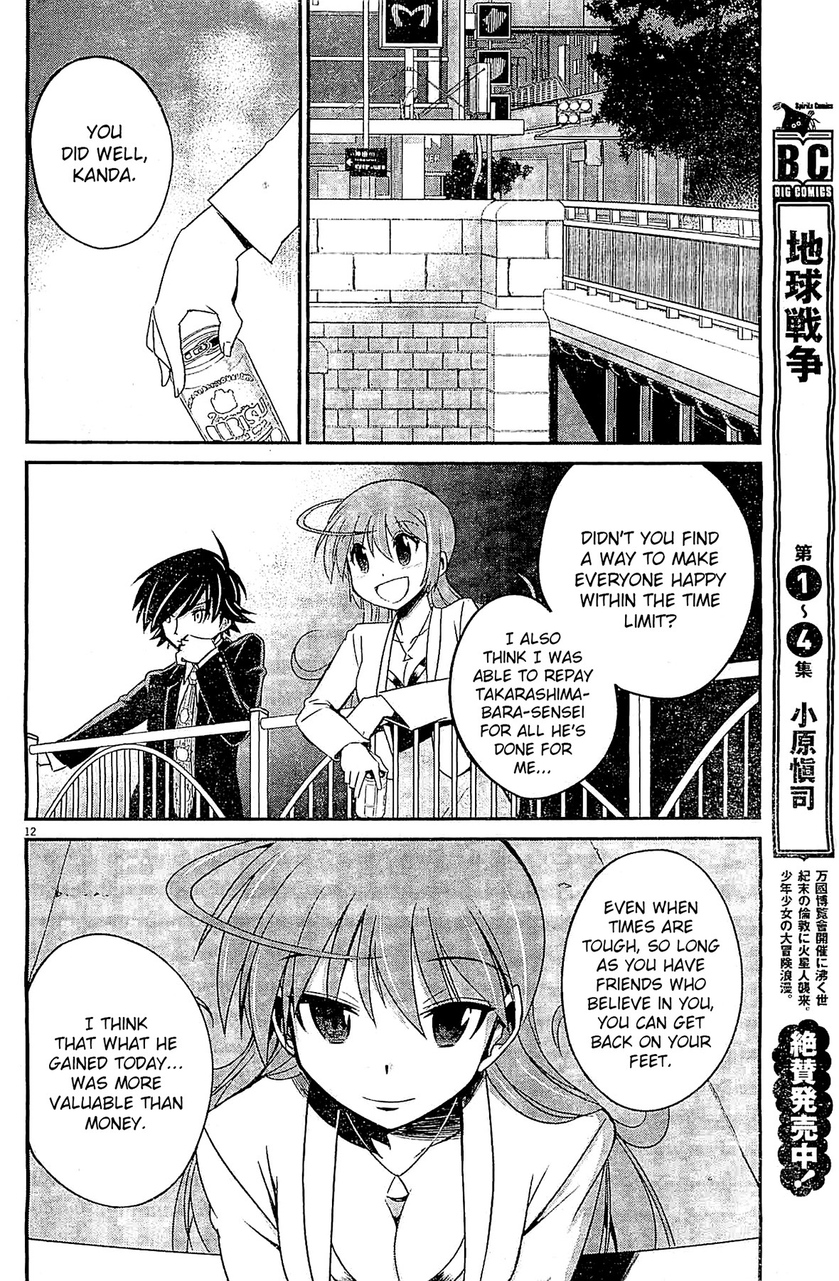 Eroge no Taiyou Chapter 7 page 12 - Chapter 7: Debug (4)