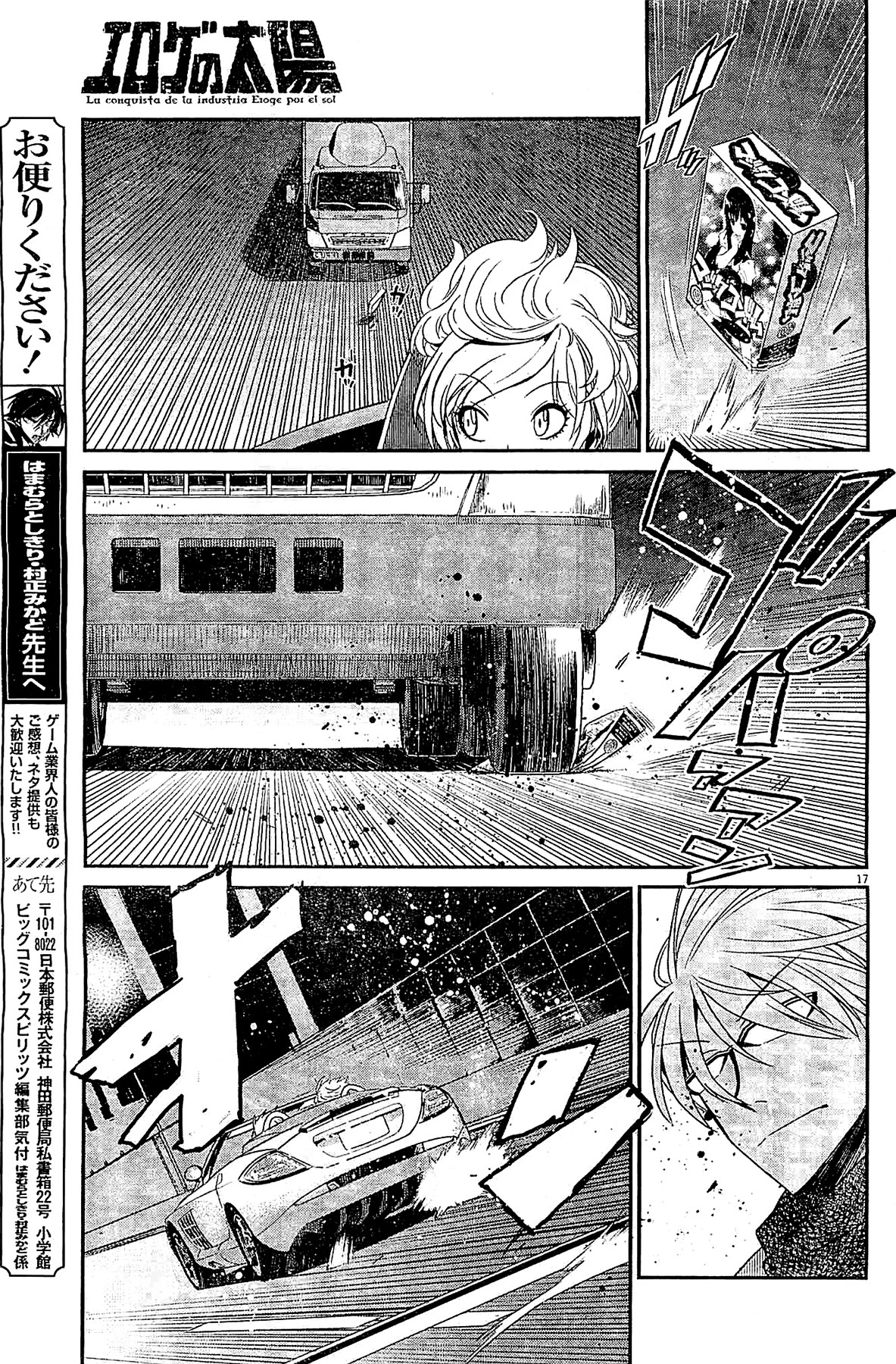 Eroge no Taiyou Chapter 7 page 17 - Chapter 7: Debug (4)