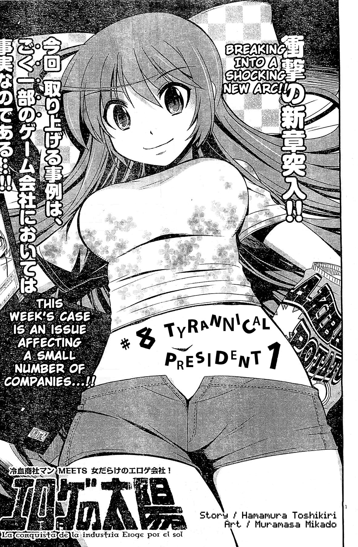 Eroge no Taiyou Chapter 8 page 1 - Chapter 8: Tyrannical President (1)
