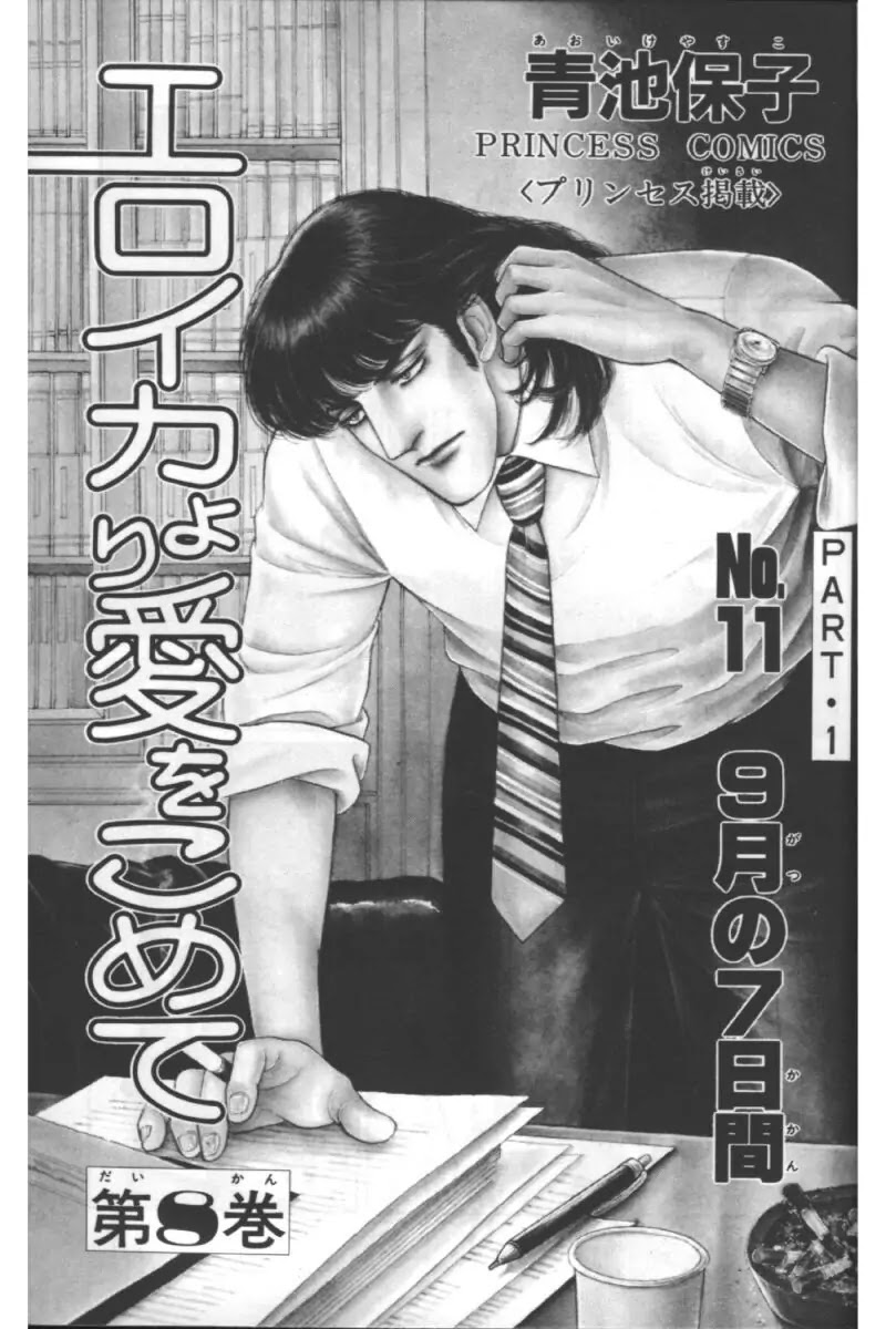 Eroica Yori Ai wo Komete Chapter 11.1 page 3 - Chapter 11.1: Seven Days in September (1)