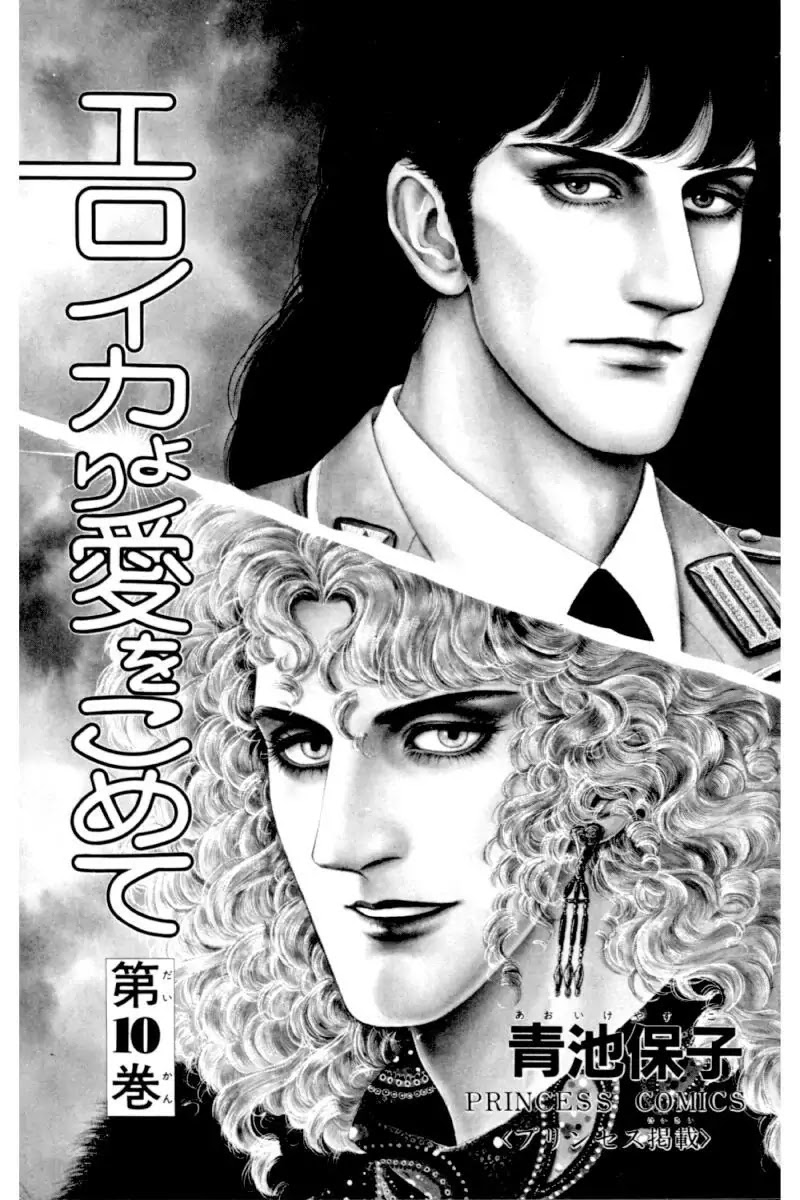 Eroica Yori Ai wo Komete Chapter 11.3 page 3 - Chapter 11.3: Seven Days in September (3)