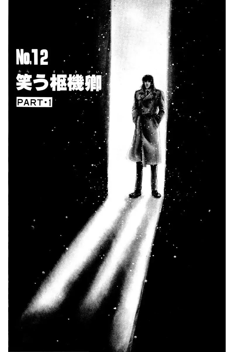 Eroica Yori Ai wo Komete Chapter 12.1 page 1 - Chapter 12.1: The Laughing Cardinals (1)