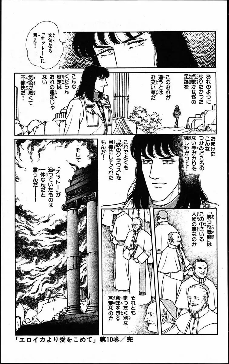 Eroica Yori Ai wo Komete Chapter 12.1 page 47 - Chapter 12.1: The Laughing Cardinals (1)