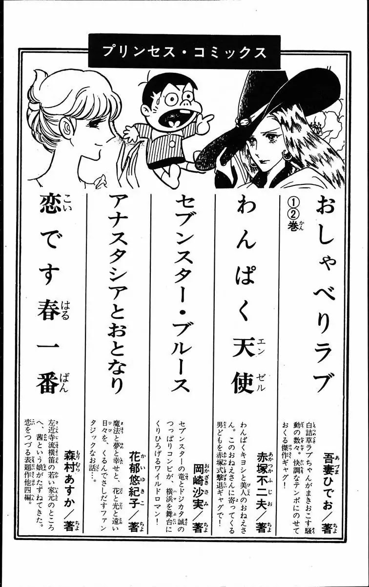 Eroica Yori Ai wo Komete Chapter 12.1 page 48 - Chapter 12.1: The Laughing Cardinals (1)