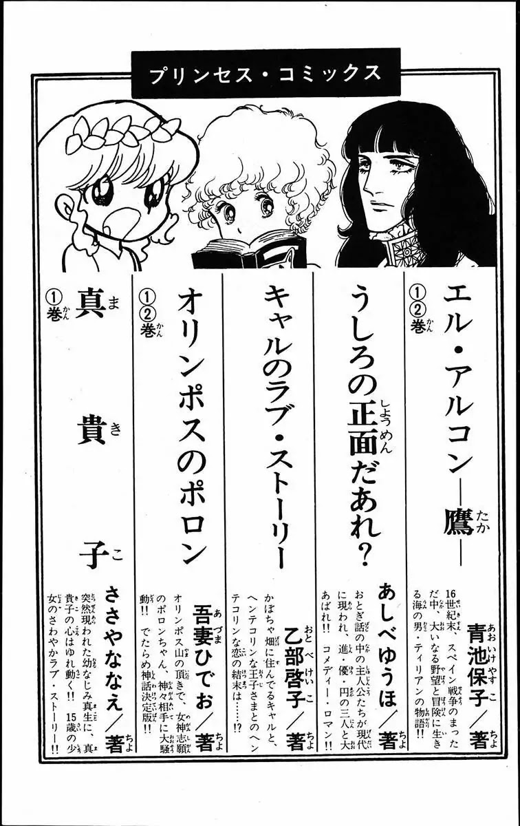 Eroica Yori Ai wo Komete Chapter 12.1 page 49 - Chapter 12.1: The Laughing Cardinals (1)