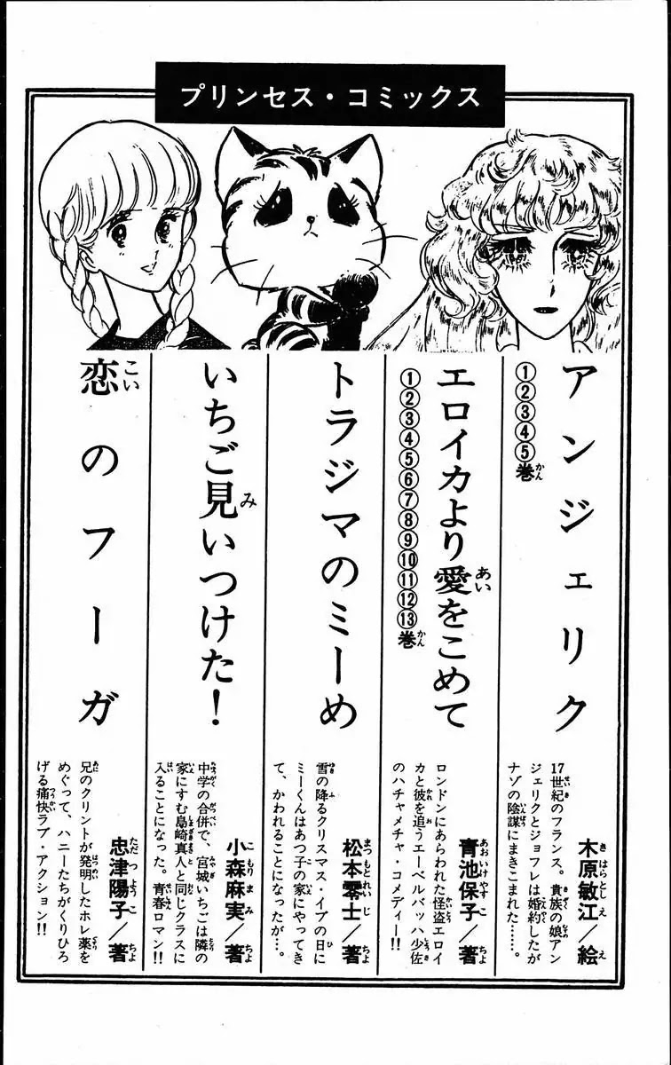 Eroica Yori Ai wo Komete Chapter 12.1 page 50 - Chapter 12.1: The Laughing Cardinals (1)