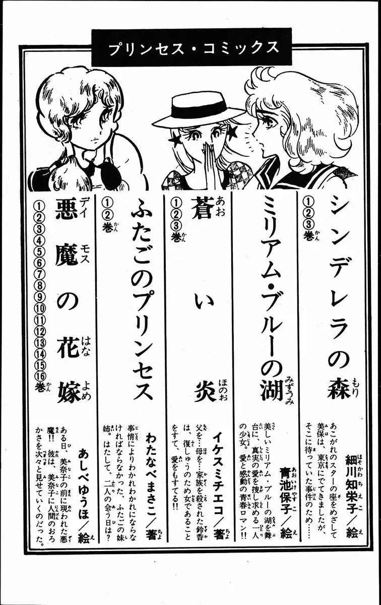 Eroica Yori Ai wo Komete Chapter 12.1 page 51 - Chapter 12.1: The Laughing Cardinals (1)