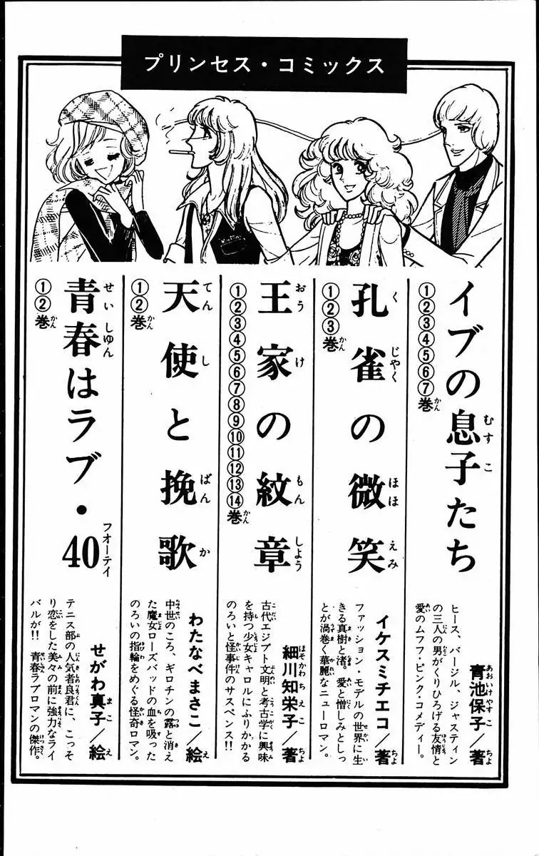 Eroica Yori Ai wo Komete Chapter 12.1 page 52 - Chapter 12.1: The Laughing Cardinals (1)