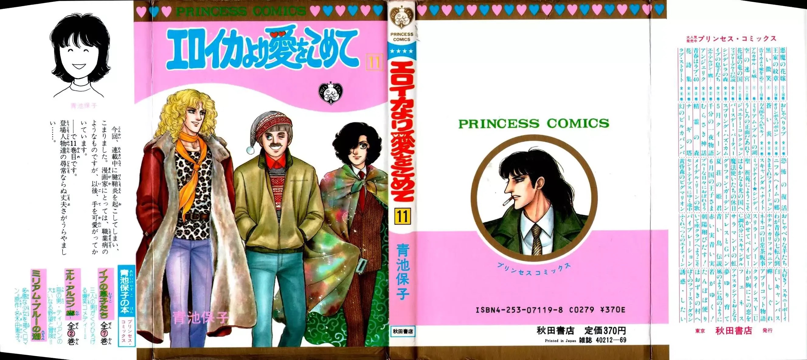 Eroica Yori Ai wo Komete Chapter 12.2 page 2 - Chapter 12.2: The Laughing Cardinals (2)