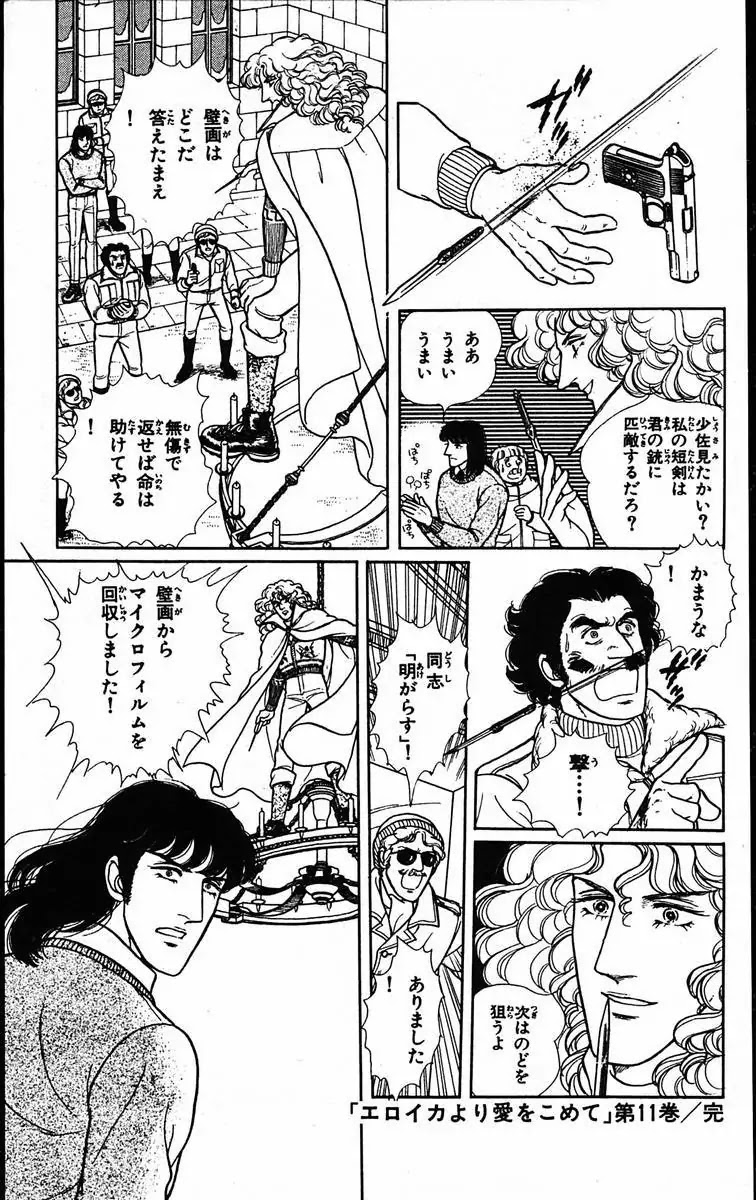 Eroica Yori Ai wo Komete Chapter 12.2 page 206 - Chapter 12.2: The Laughing Cardinals (2)