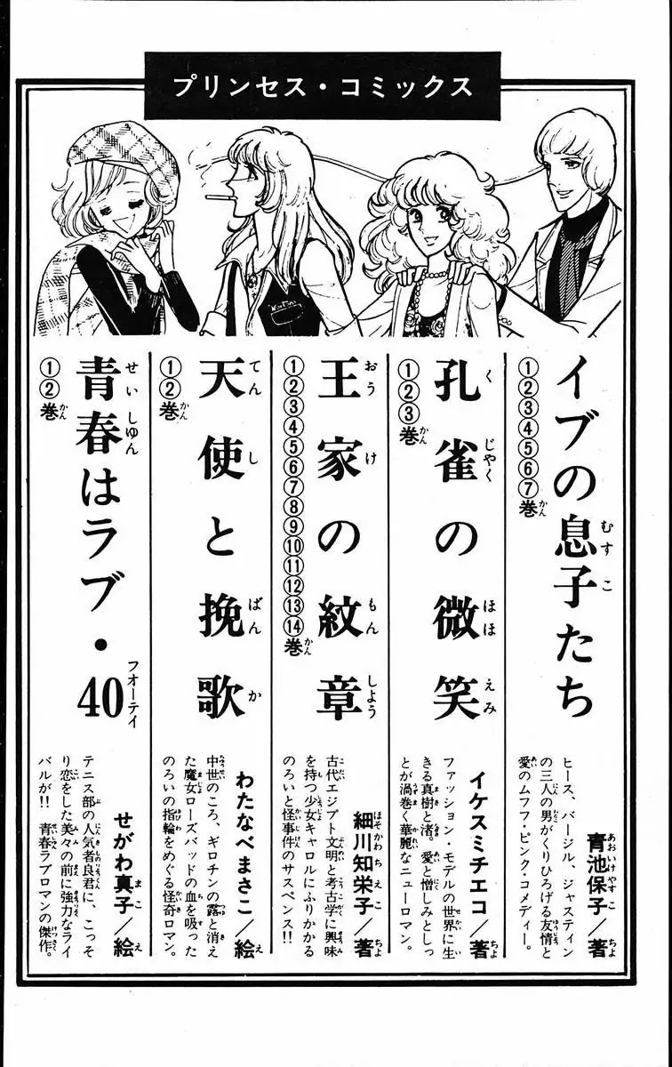 Eroica Yori Ai wo Komete Chapter 12.2 page 207 - Chapter 12.2: The Laughing Cardinals (2)