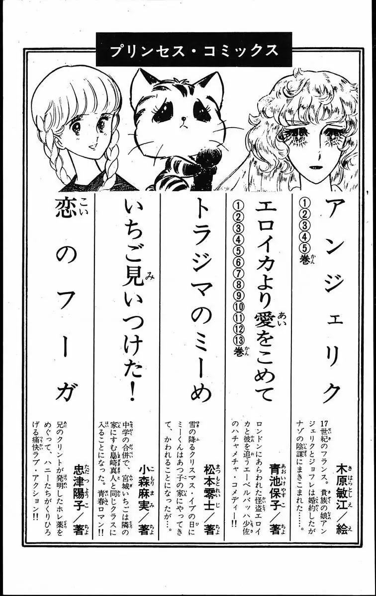 Eroica Yori Ai wo Komete Chapter 12.2 page 208 - Chapter 12.2: The Laughing Cardinals (2)
