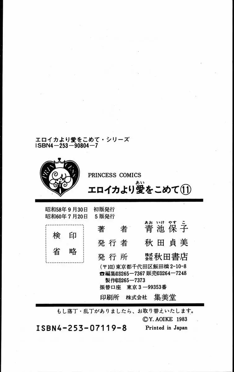 Eroica Yori Ai wo Komete Chapter 12.2 page 209 - Chapter 12.2: The Laughing Cardinals (2)