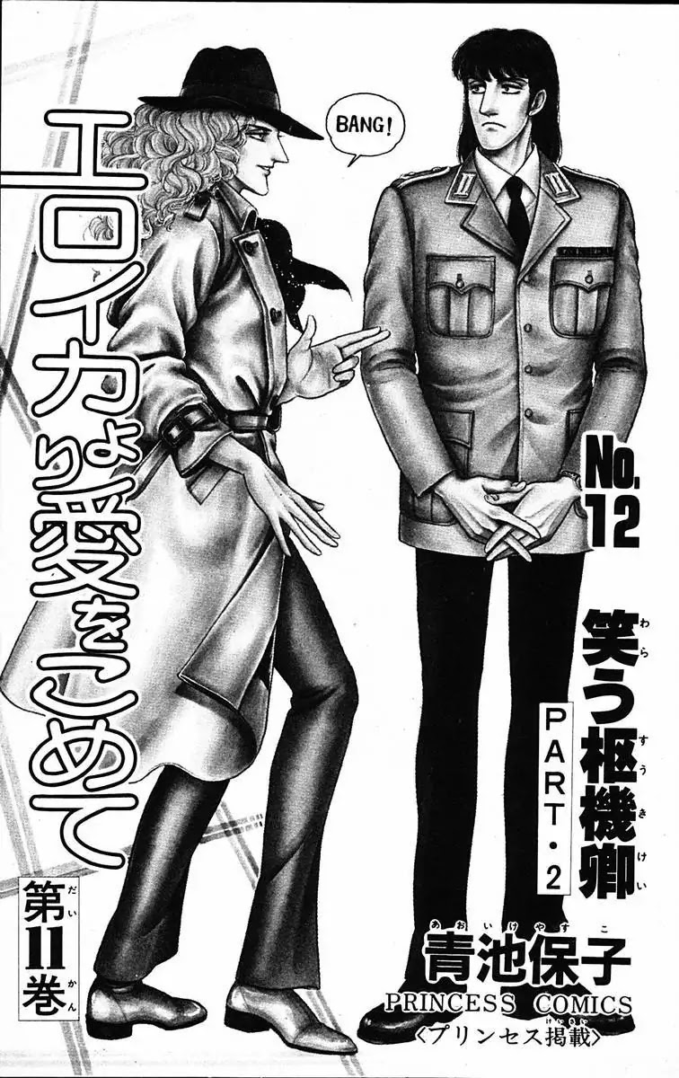 Eroica Yori Ai wo Komete Chapter 12.2 page 3 - Chapter 12.2: The Laughing Cardinals (2)