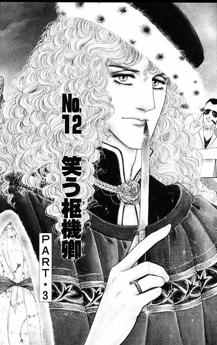 Eroica Yori Ai wo Komete Chapter 12.3 page 5 - Chapter 12.3: The Laughing Cardinals (3)