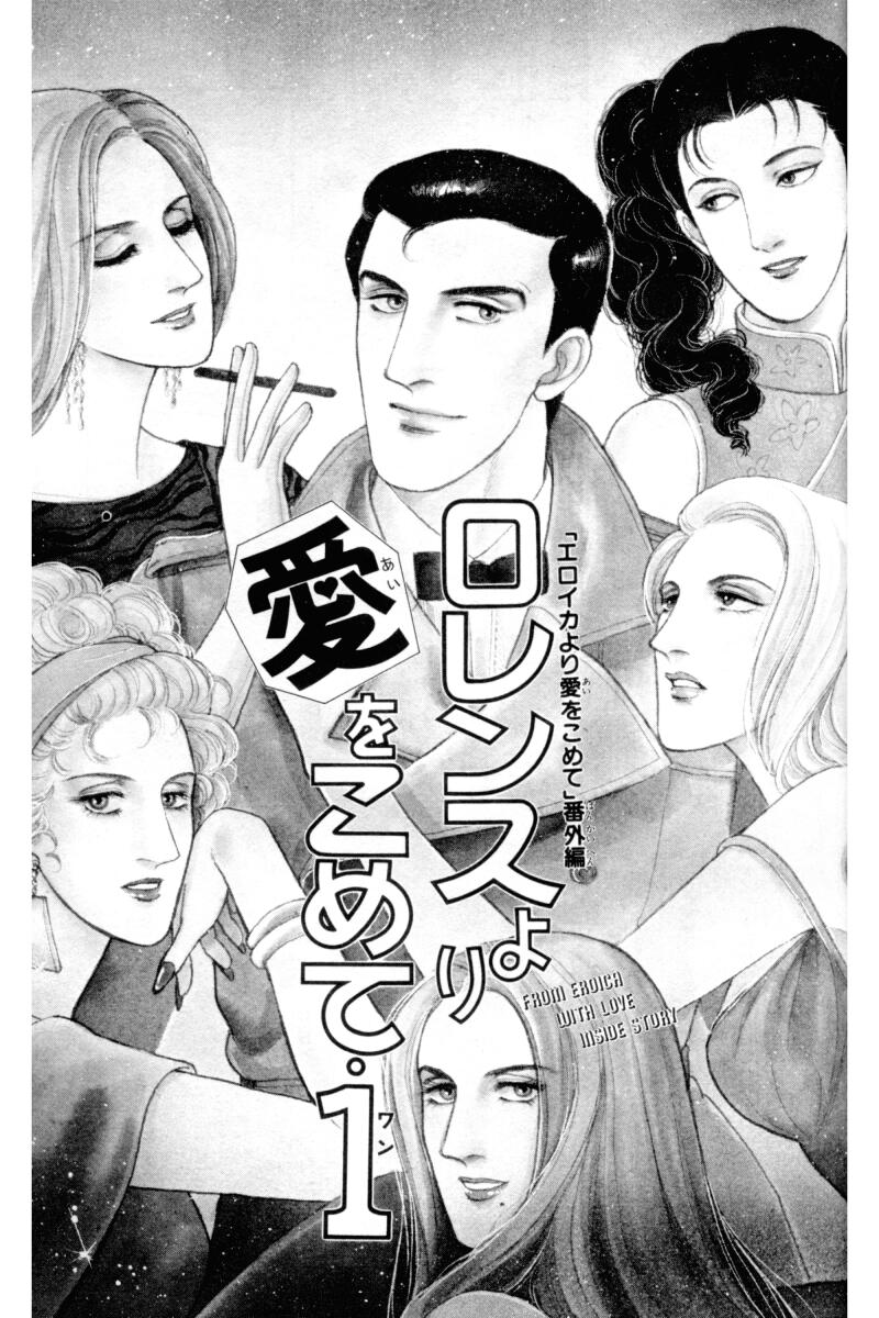 Eroica Yori Ai wo Komete Chapter 12.6 page 1 - Chapter 12.6: Side Story 5: From Laurence with love