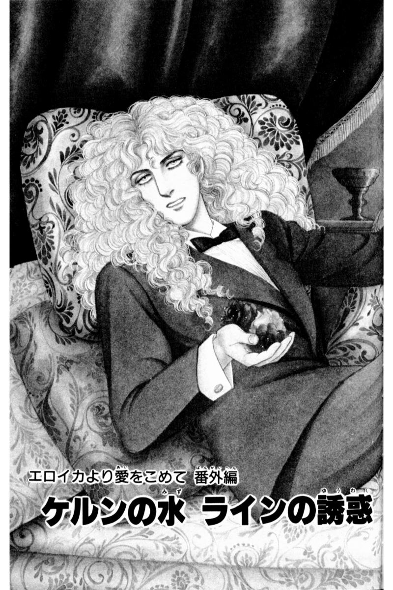 Eroica Yori Ai wo Komete Chapter 13.5 page 2 - Chapter 13.5: Side Story 7: Eau de Cologne, Temptation of the Rhine