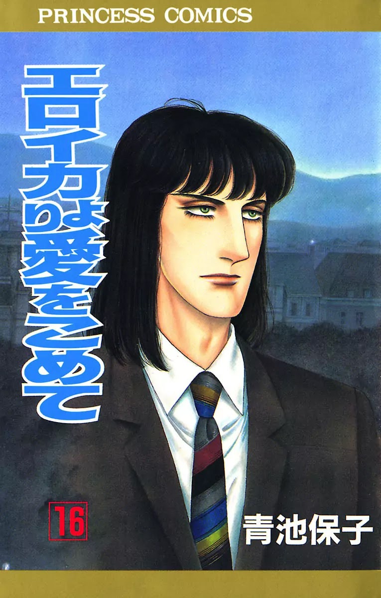 Eroica Yori Ai wo Komete Chapter 14.1 page 1 - Chapter 14.1: Emperor Waltz (1)
