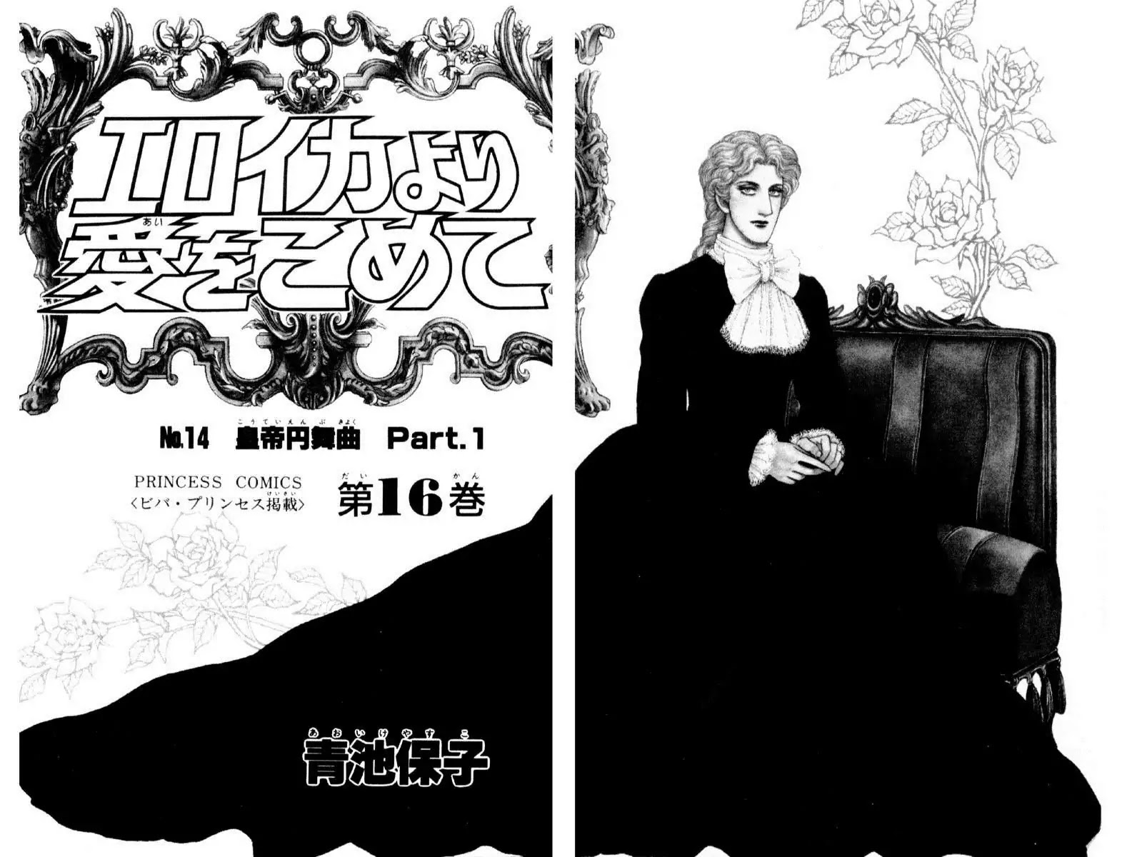 Eroica Yori Ai wo Komete Chapter 14.1 page 3 - Chapter 14.1: Emperor Waltz (1)