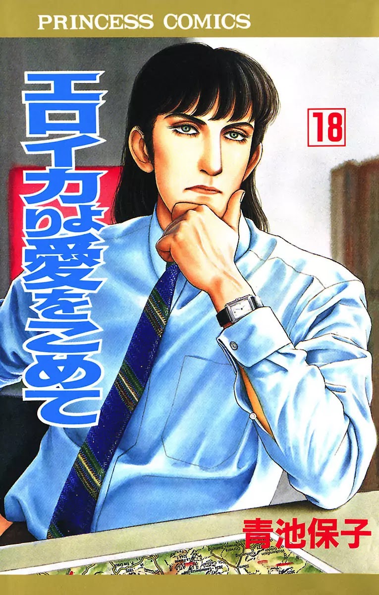Eroica Yori Ai wo Komete Chapter 14.3 page 1 - Chapter 14.3: Emperor Waltz (3)