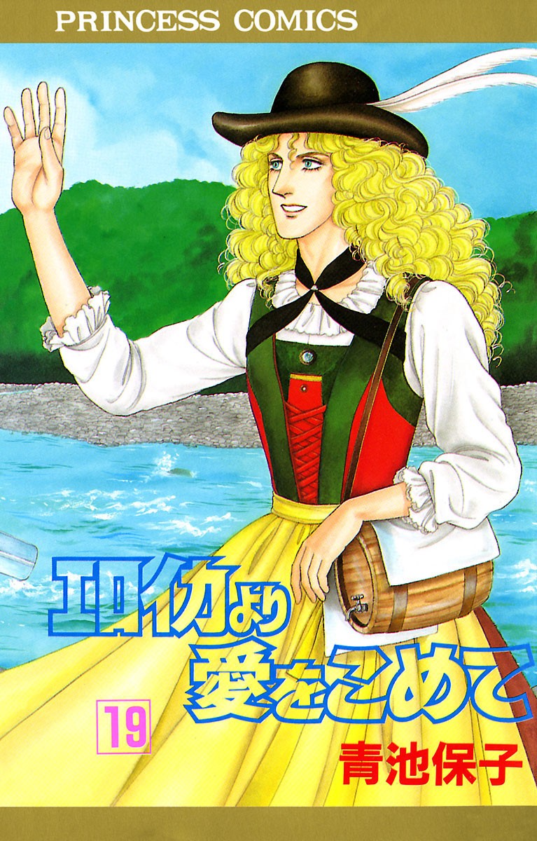 Eroica Yori Ai wo Komete Chapter 14.4 page 1 - Chapter 14.4: Emperor Waltz (4)