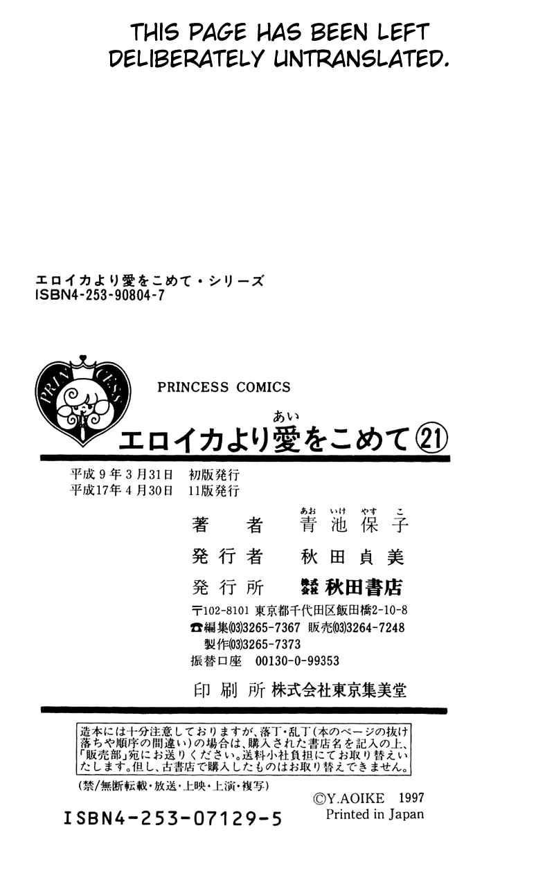 Eroica Yori Ai wo Komete Chapter 17.1 page 64 - Chapter 17.1: The Trojan Horse (1)
