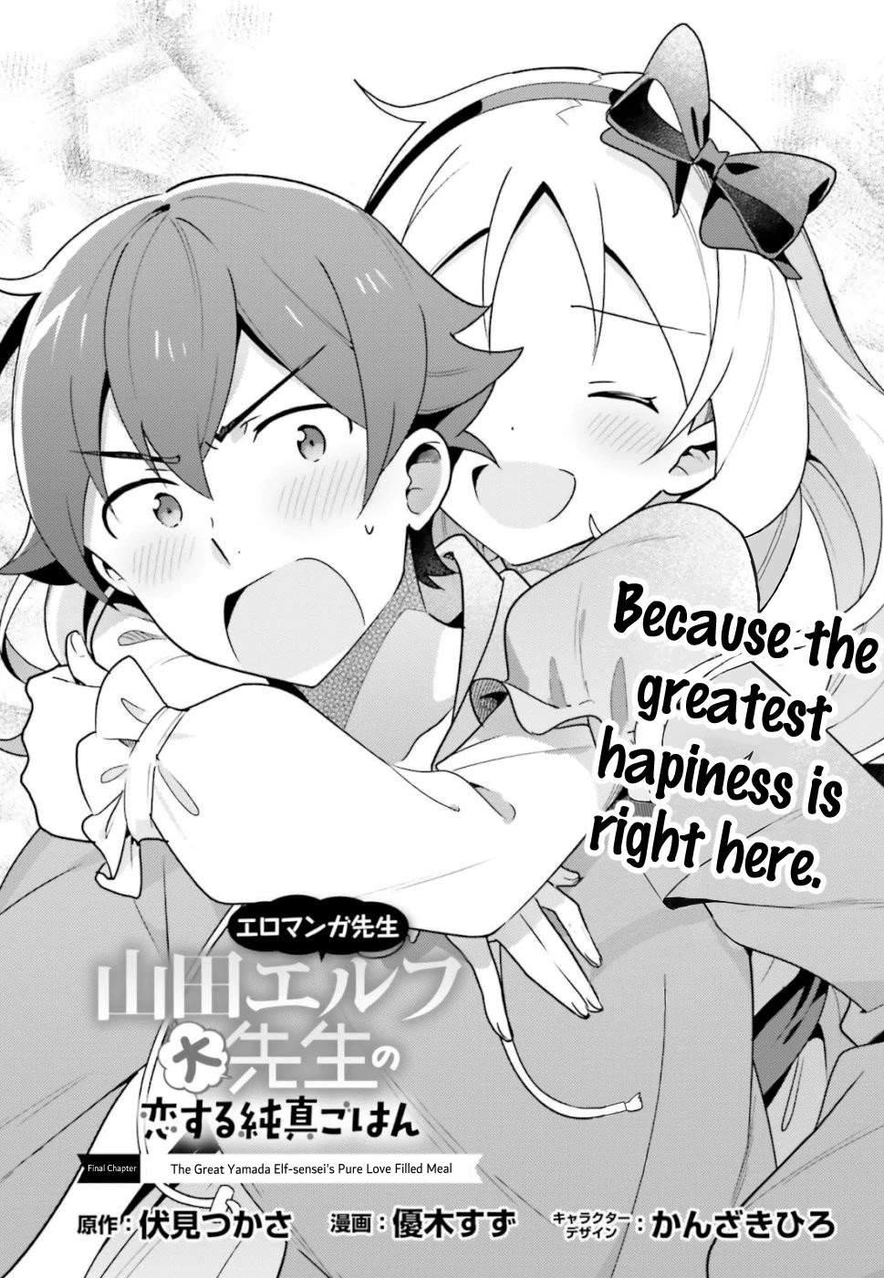 EroManga-Sensei: Yamada Elf-daisensei no Koi suru Junshin Gohan Chapter 16 page 3 - Chapter 16