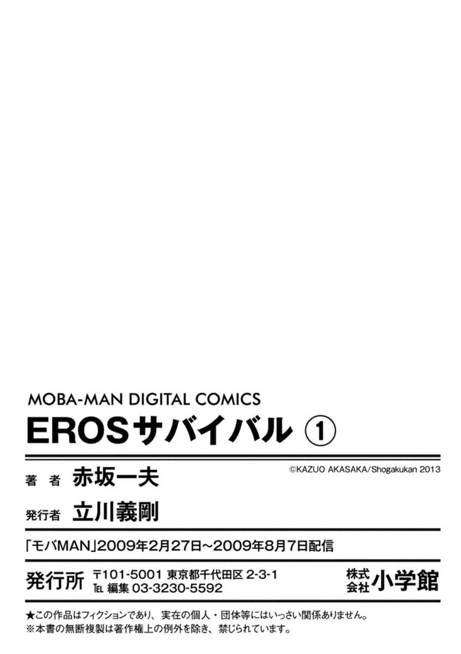 Eros Survival Chapter 13 page 15 - Chapter 13