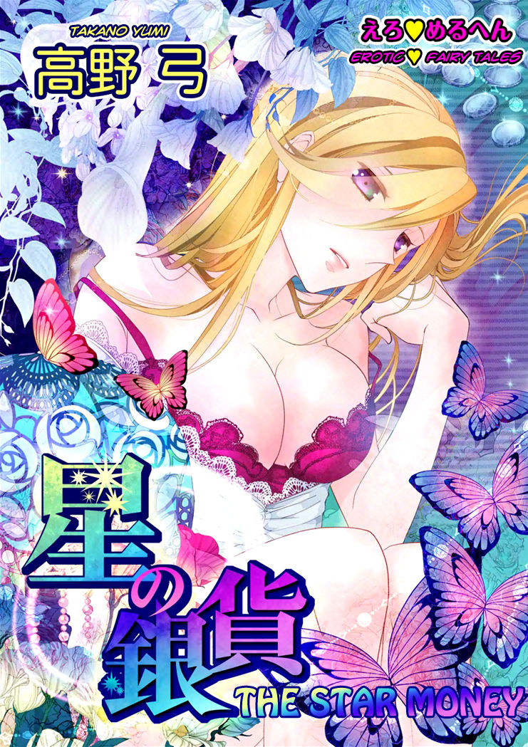 Erotic Fairy Tales: The Star Money Chapter 1 page 3 - Chapter 1