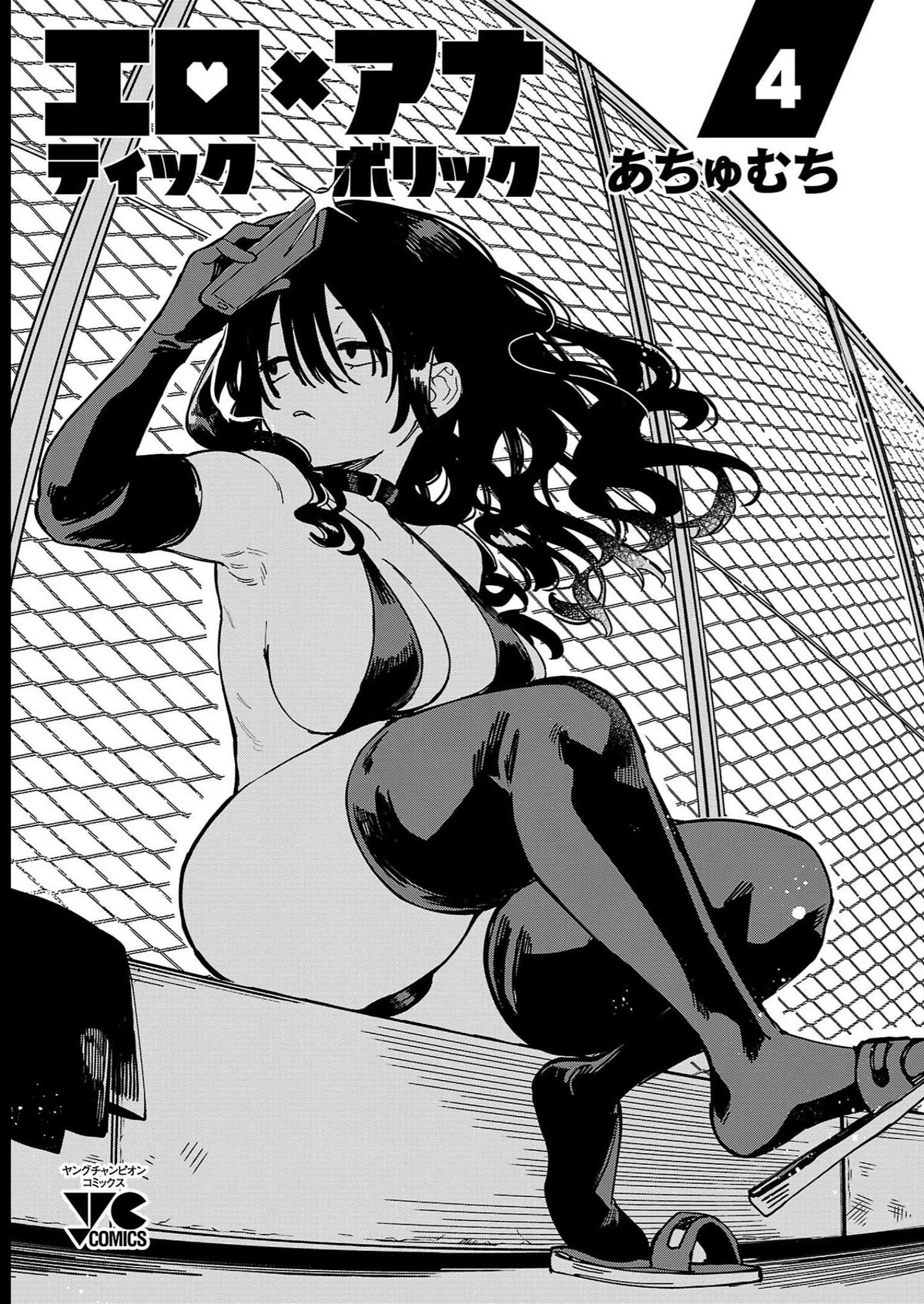 Erotic x Anabolic Chapter 28 page 4 - Chapter 28