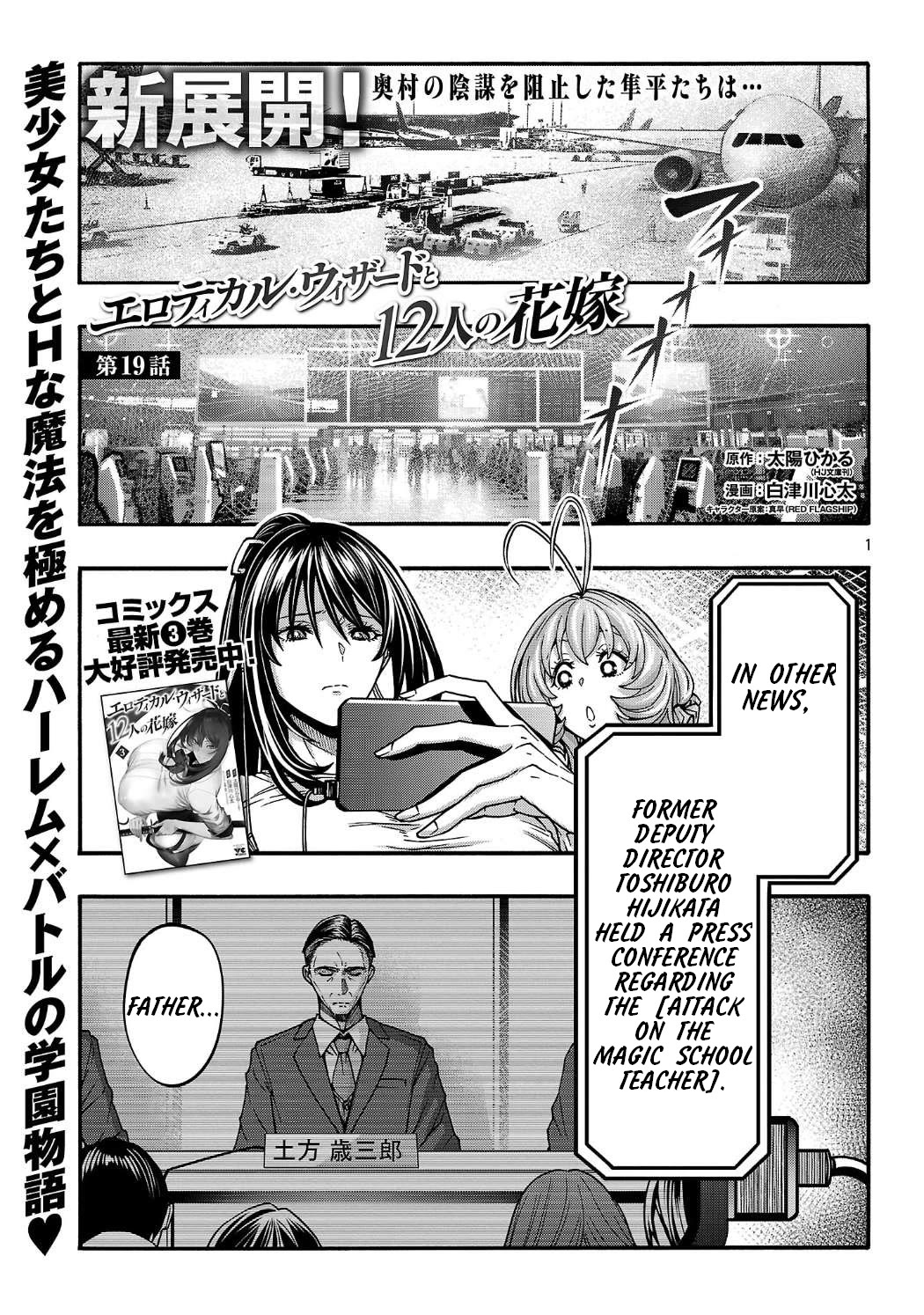 Erotical Wizard and 12 Brides Chapter 19.1 page 1 - Chapter 19.1