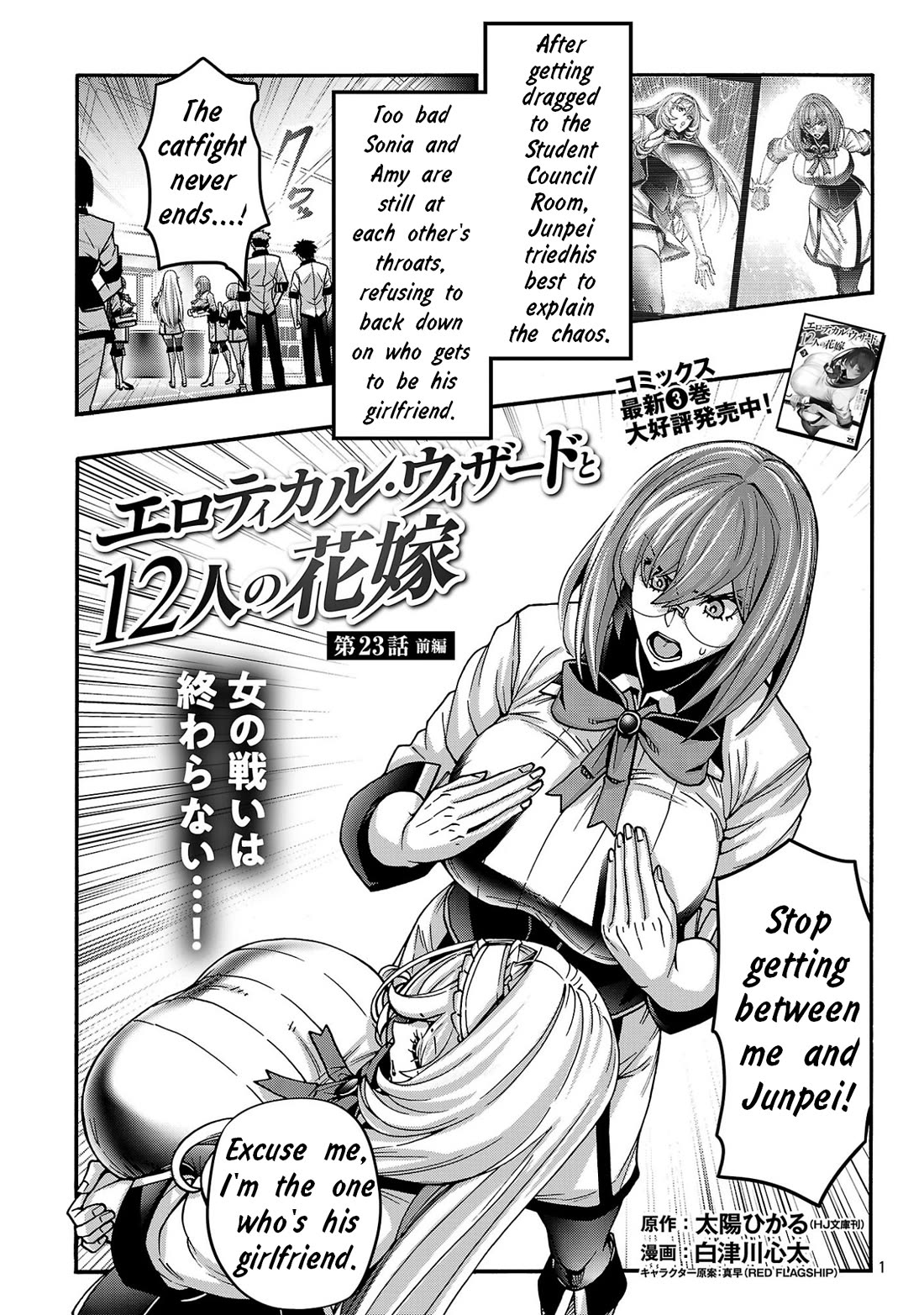 Erotical Wizard and 12 Brides Chapter 23.1 page 1 - Chapter 23.1