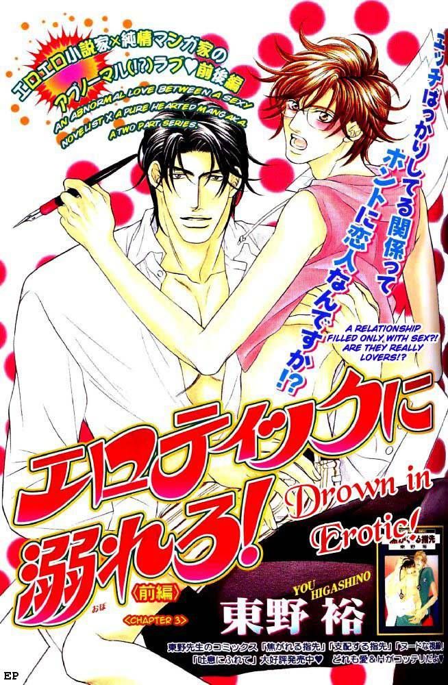 Erotikku ni Oborero! Chapter 3 page 1 - Chapter 3