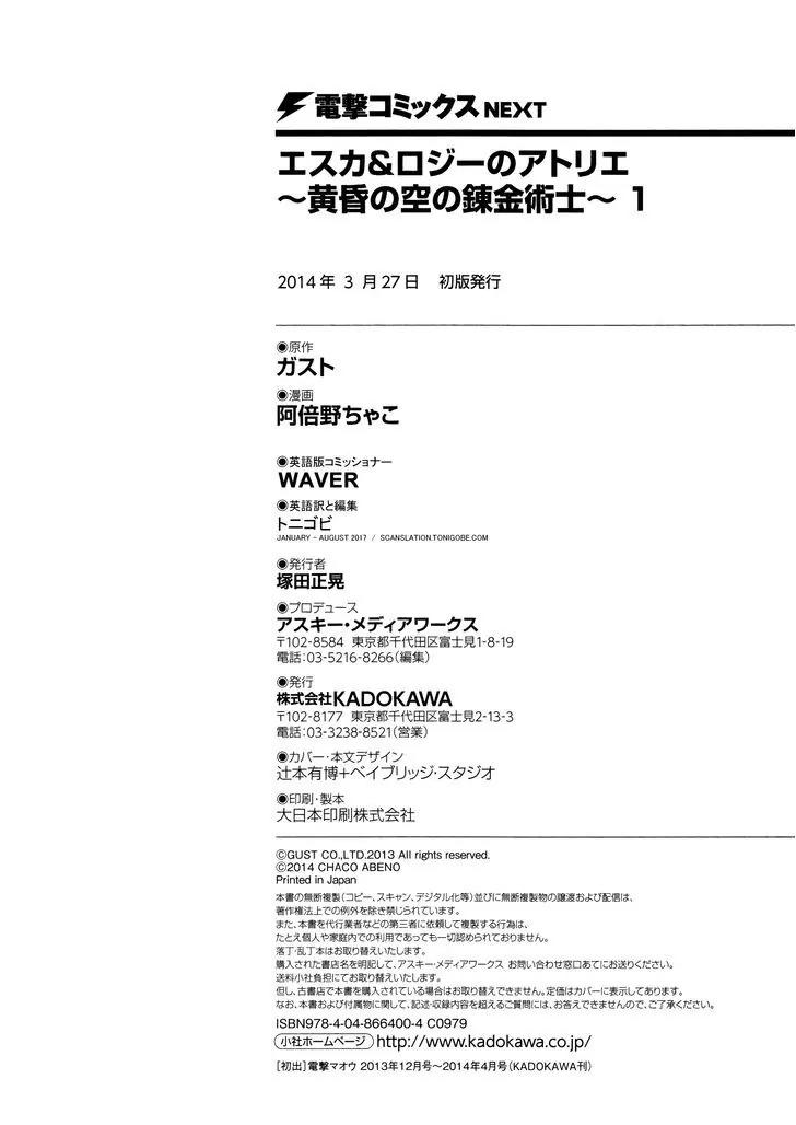 Escha & Logy no Atelier - Tasogare no Sora no Renkinjutsushi Chapter 5.5 page 4 - Chapter 5.5: Extra