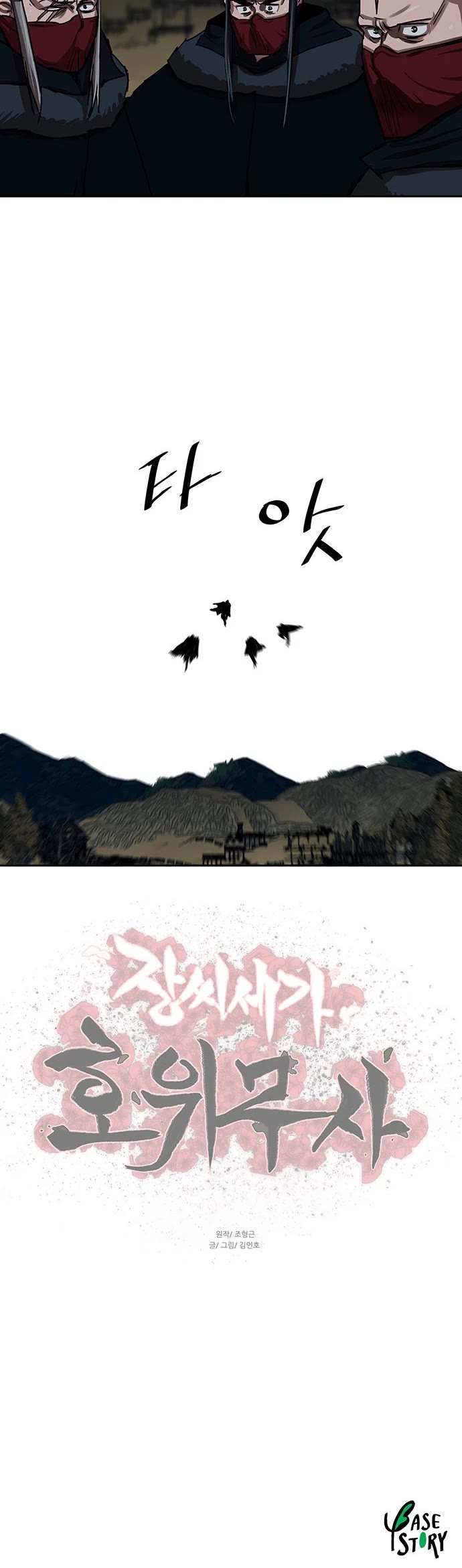 Escort Warrior Chapter 200 page 30 - Chapter 200