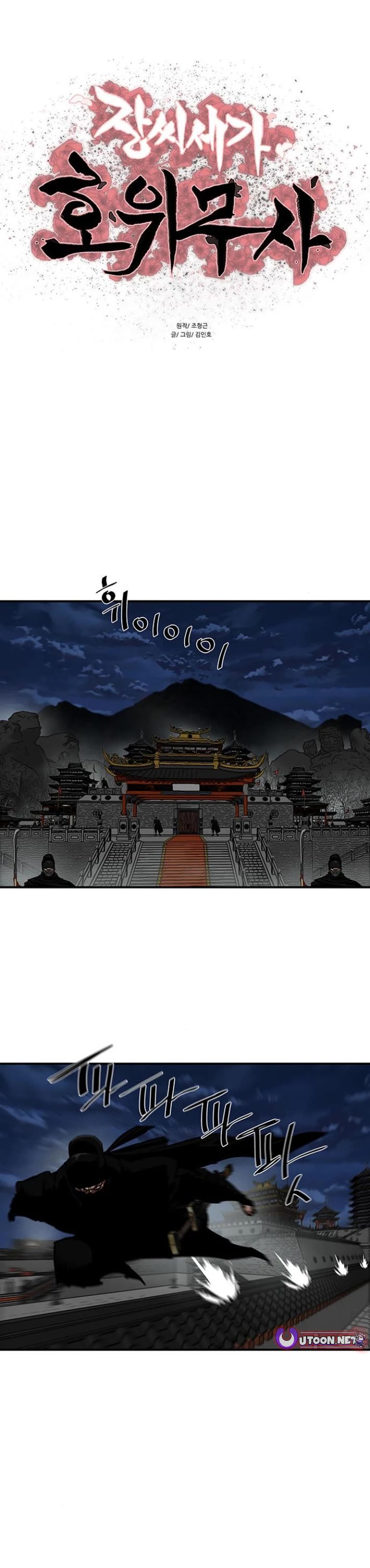 Escort Warrior Chapter 217 page 1 - Chapter 217