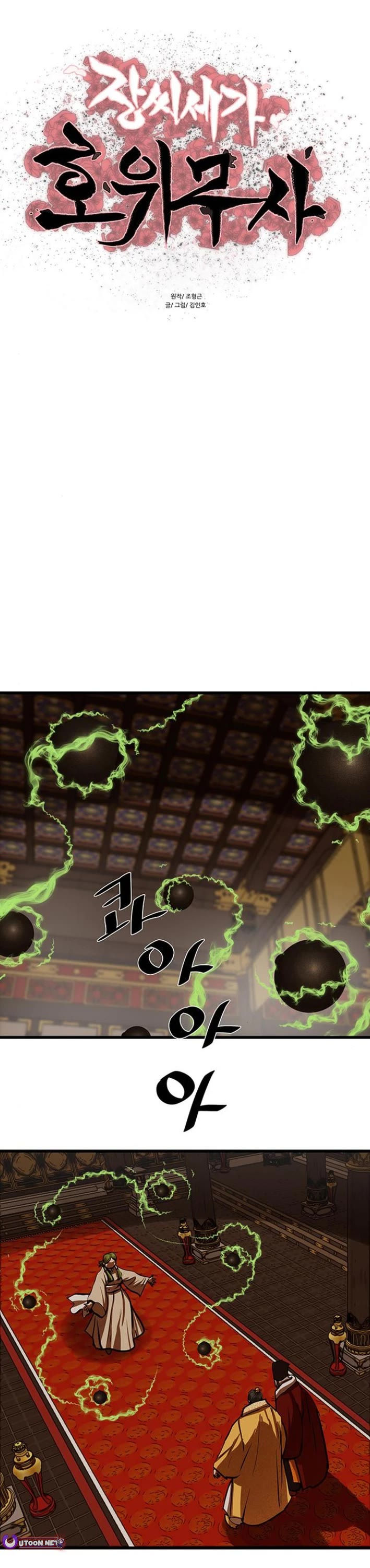 Escort Warrior Chapter 233 page 1 - Chapter 233