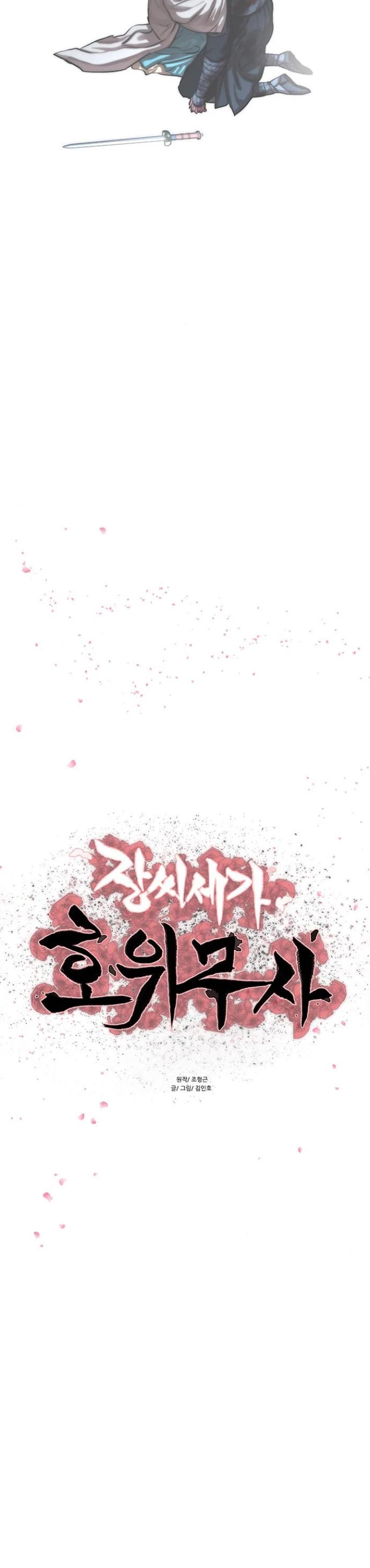 Escort Warrior Chapter 255 page 4 - Chapter 255 [END]