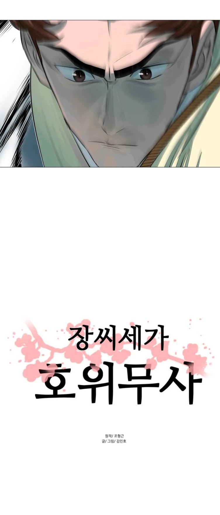 Escort Warrior Chapter 49 page 5 - Chapter 49
