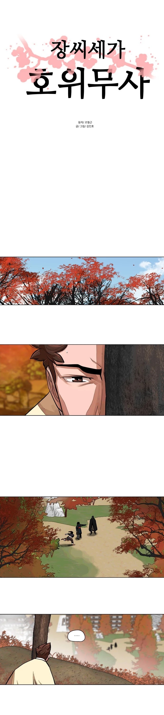 Escort Warrior Chapter 64 page 3 - Chapter 64