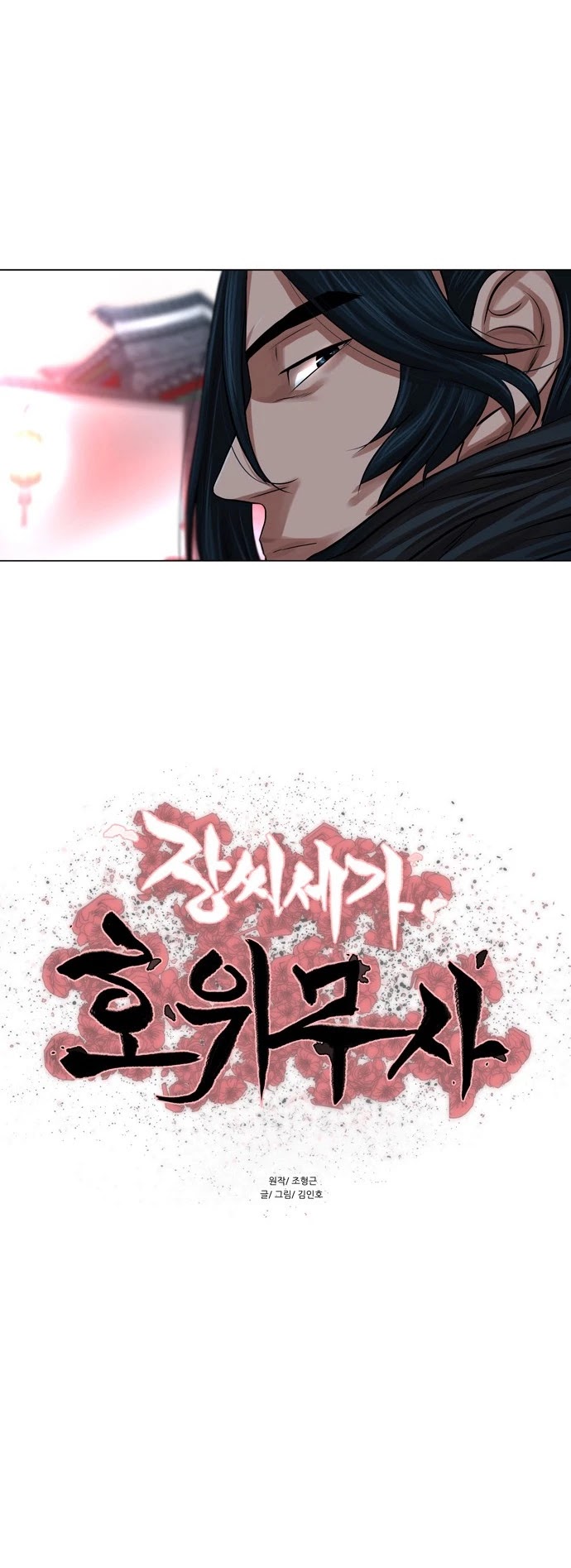 Escort Warrior Chapter 74 page 5 - Chapter 74
